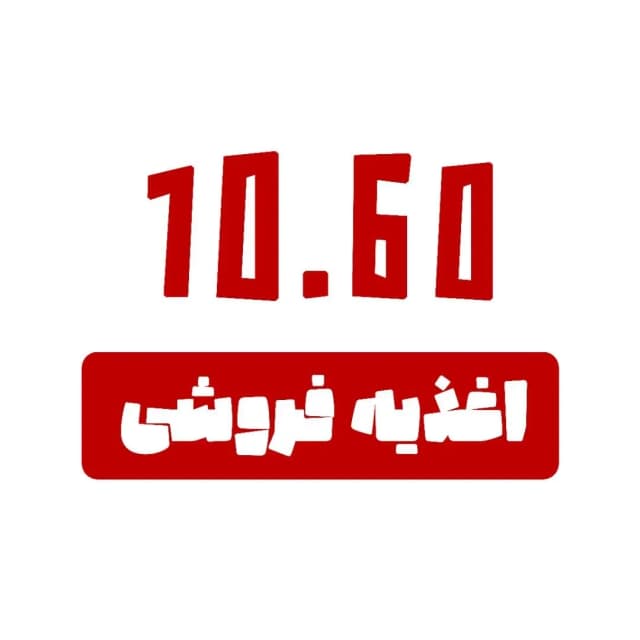 اغذیه فروشی 1060